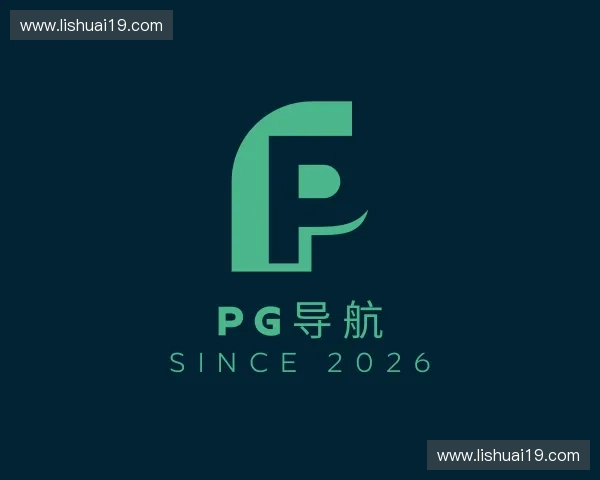 走近pg导航中国官网